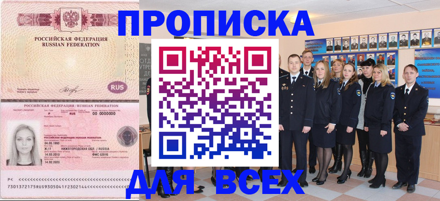 временная регистрация адрес в Новосибирске