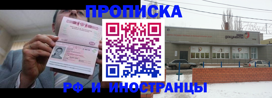 прописка для кредита в Новосибирске