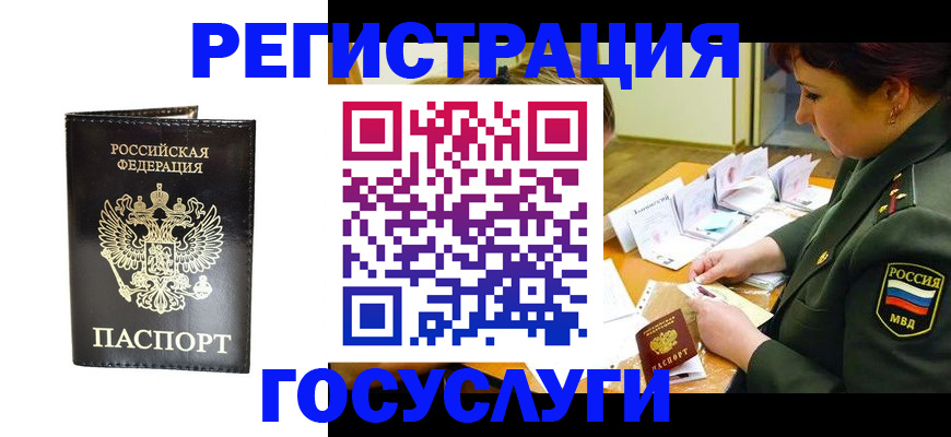 прописка для работы в Новосибирске