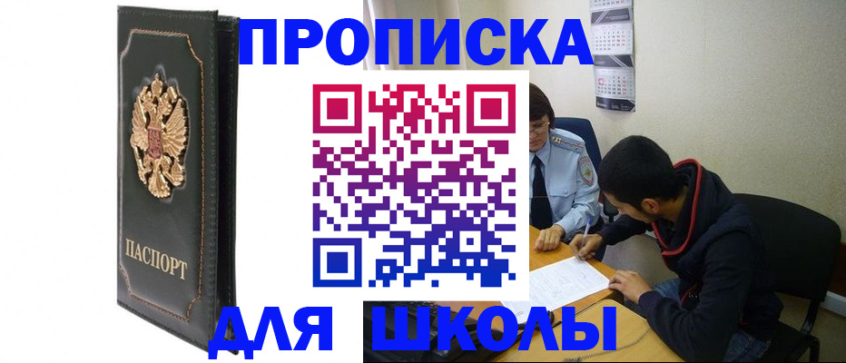 прописка 2025 в Новосибирске