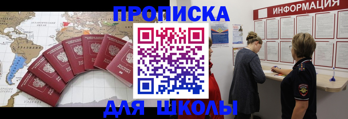 прописка законно в Новосибирске