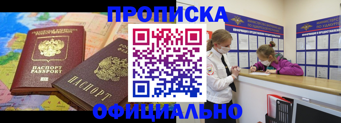 временная регистрация гарантия в Новосибирске